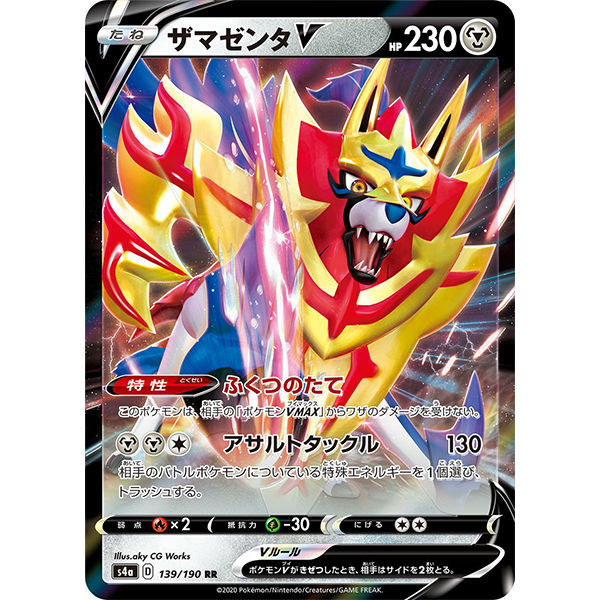 Zamazenta V - s4a Shiny Star V - Missing No.