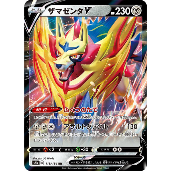 Zamazenta V - s8b VMax Climax - Missing No.