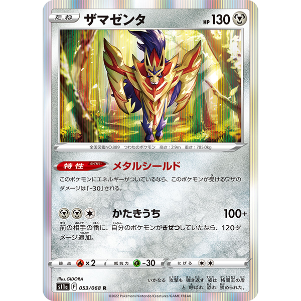 Zamazenta holographique - s11a Incandescent Arcana - Missing No.