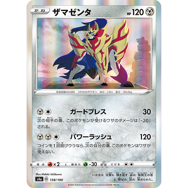 Zamazenta holographique - s4a Shiny Star V