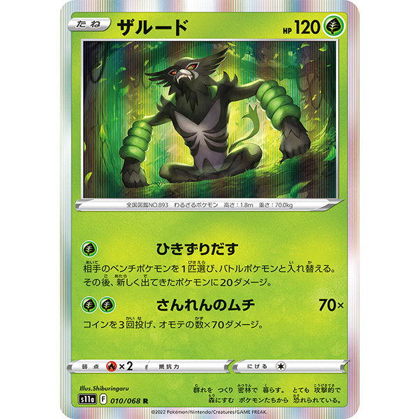 Zarude holographique - s11a Incandescent Arcana - Missing No.