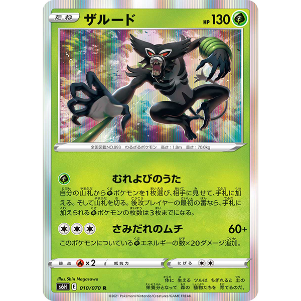 Zarude holographique - s6h Silver Lance
