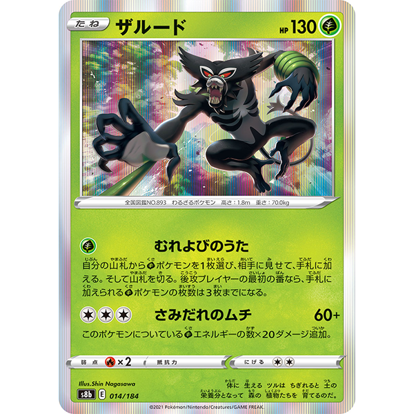 Zarude holographique - s8b VMax Climax