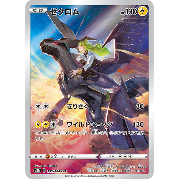 Zekrom CHR - s8b VMax Climax - Missing No.