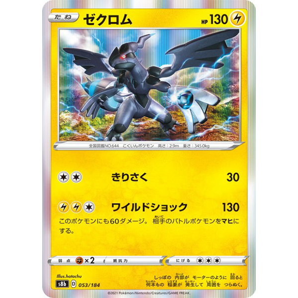 Zekrom holographique - s8b VMax Climax - Missing No.