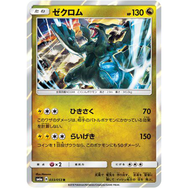 Zekrom holographique - sm6a Dragon Storm - Missing No.