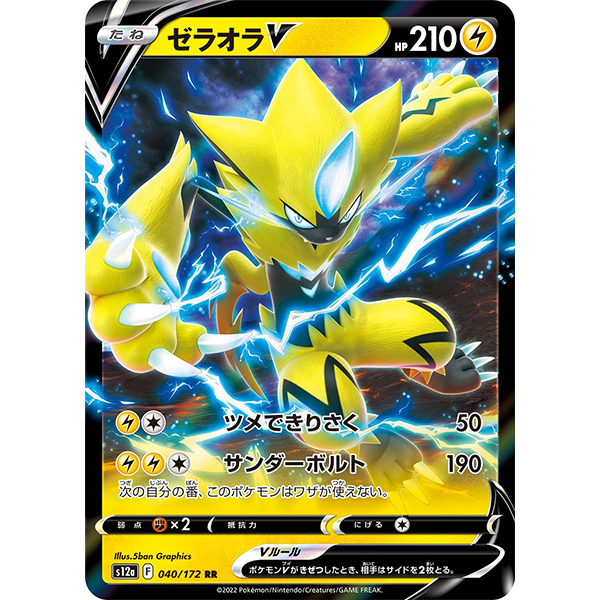 Zeraora V - s12a VStar Universe - Missing No.