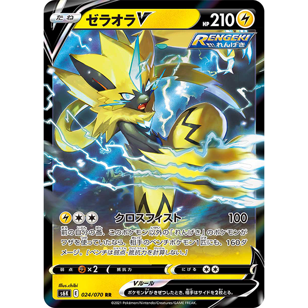 Zeraora V - s6k Jet Black Gheist