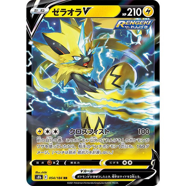 Zeraora V - s8b VMax Climax