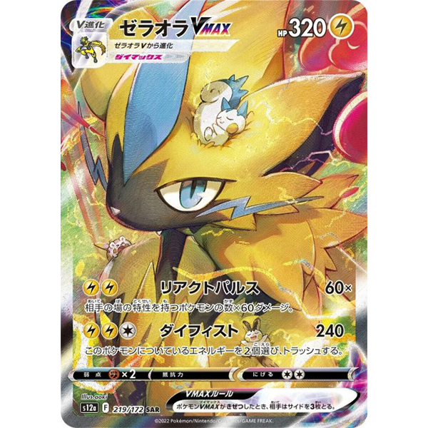 Zeraora VMax SAR - s12a VStar Universe