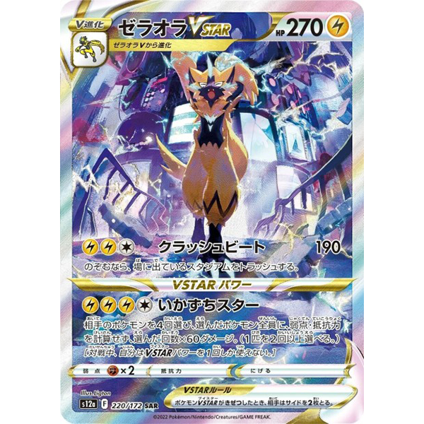 Zeraora VStar SAR - s12a VStar Universe - Missing No.