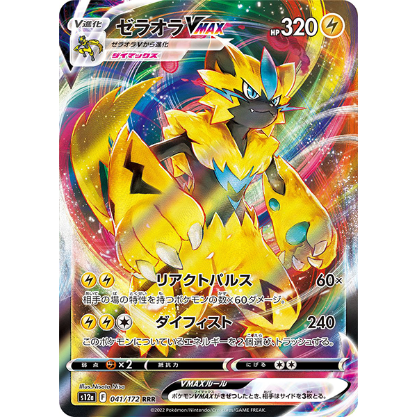 Zeraora VMax - s12a VStar Universe - Missing No.