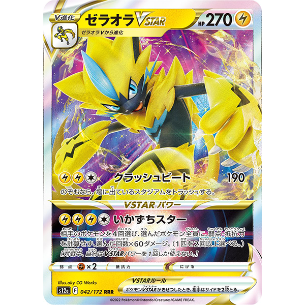 Zeraora VStar - s12a VStar Universe