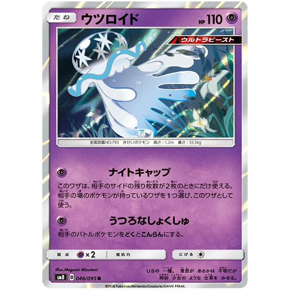 Zeroid holographique - sm8 Explosive Impact - Missing No.