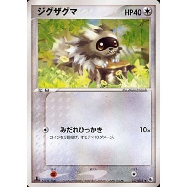Zigzaton - ADV Expansion Pack (Rubis Saphir) - Missing No.