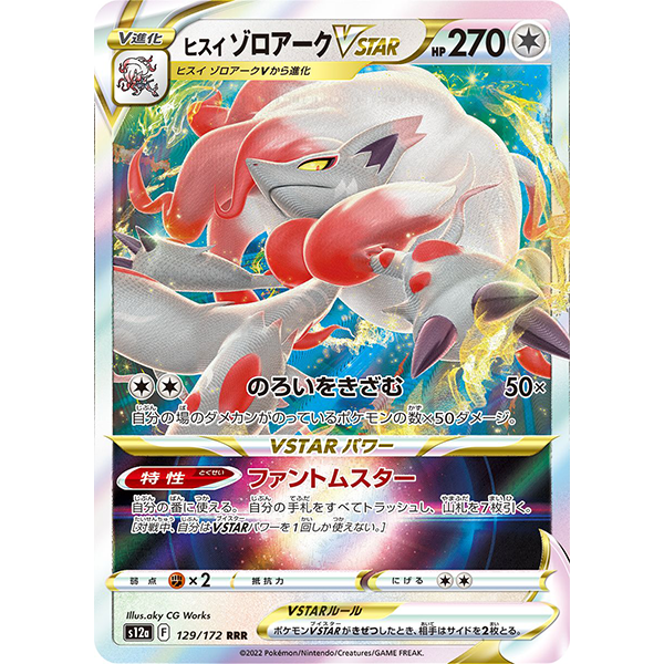 Zoroark d'Hisui VStar - s12a VStar Universe - Missing No.