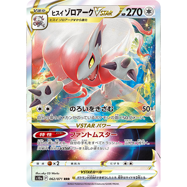 Zoroark VStar - s10a Dark Phantasma - Missing No.