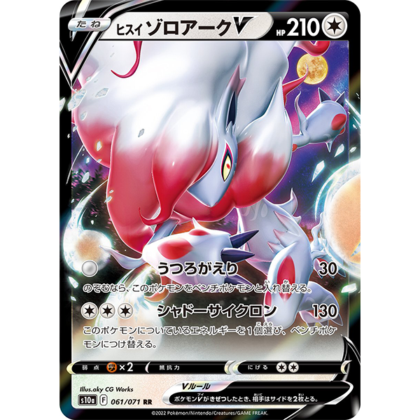 Zoroark V - s10a Dark Phantasma - Missing No.