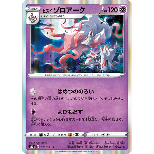 Zoroark d'Hisui holographique - s10a Dark Phantasma