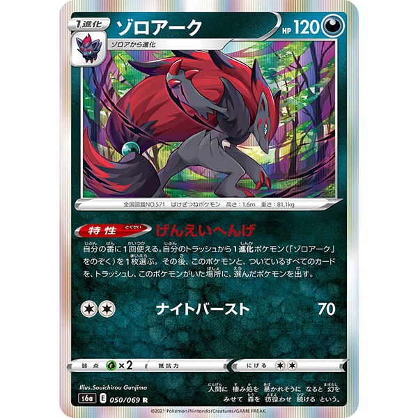 Zoroark holographique - s6a Eevee Heroes
