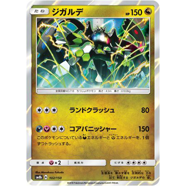 Zygarde Forme Parfaite holographique - sm8b Ultra Shiny GX
