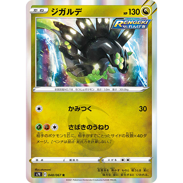 Zygarde holographique - s7r Blue Sky Stream