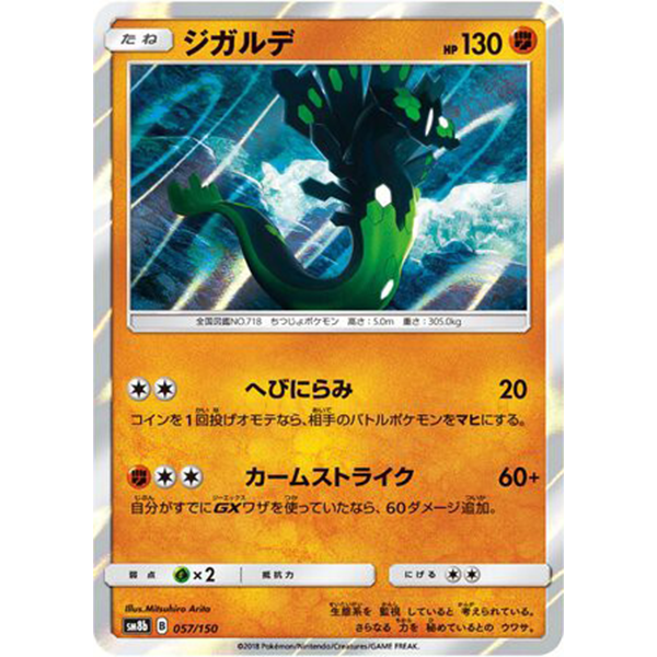 Zygarde holographique - sm8b Ultra Shiny GX - Missing No.