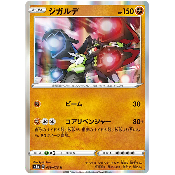 Zygarde holographique - s3a Legendary Heartbeat - Missing No.