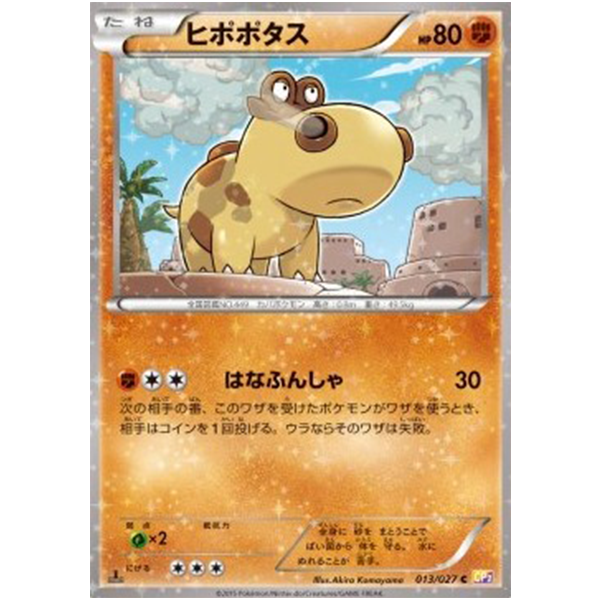 Hippopotas - CP2 Legendary Holo Collection