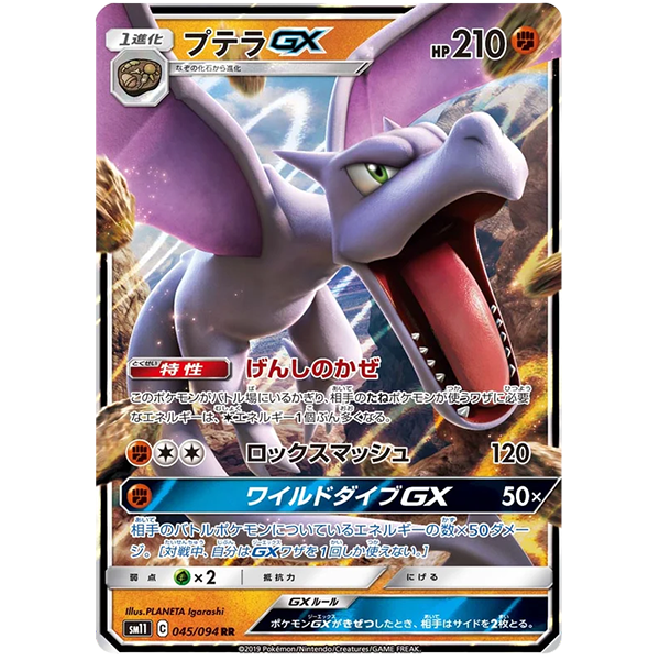 Ptéra GX - sm11 Miracle Twins