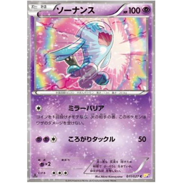 Qulbutoke - CP2 Legendary Holo Collection