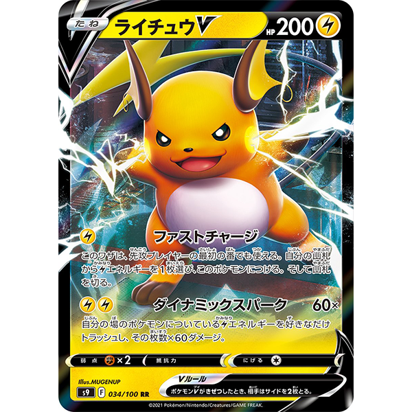 Raichu V - s9 Star Birth