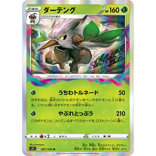 Tengalice holographique - s11 Lost Abyss